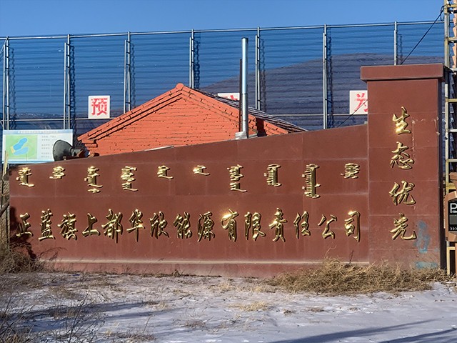 華欣能源料位計系統(tǒng)案例