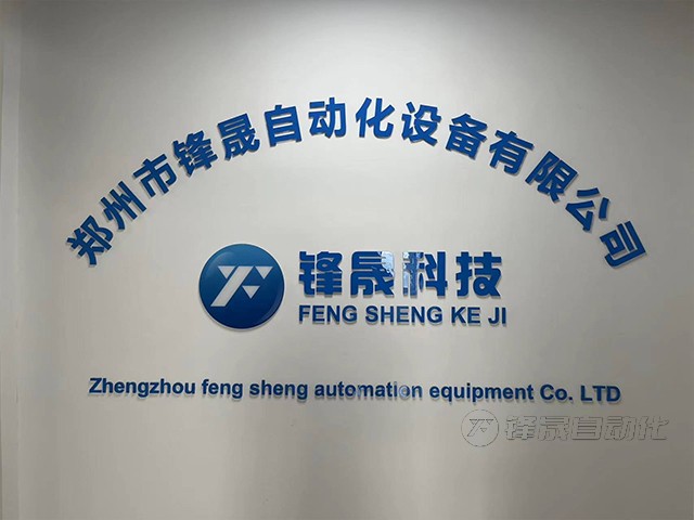 鋒晟自動化料位計：準確測量，打造智能物料管理解決方案