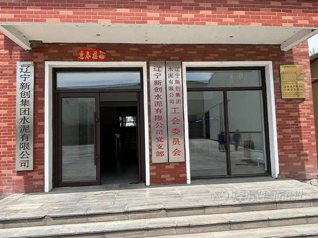 遼寧新創(chuàng)集團水泥有限公司料位測量系統(tǒng)安裝案例