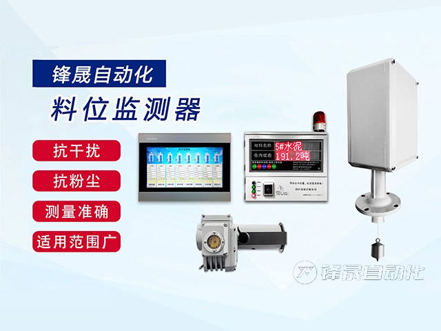 料位監(jiān)測器有何特點(diǎn)？