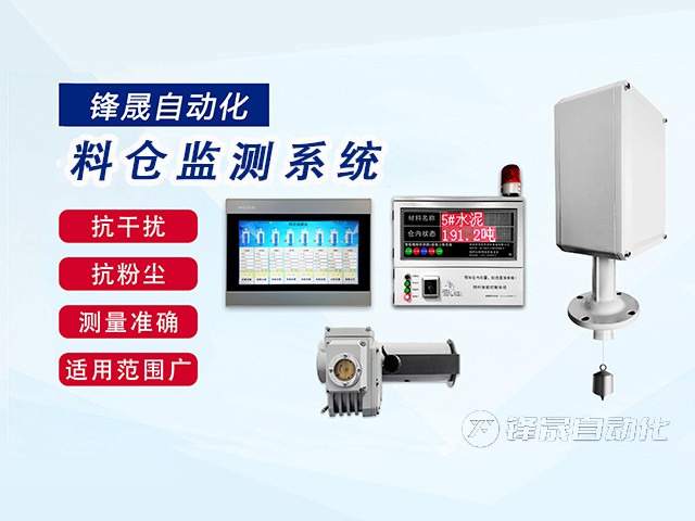 料倉(cāng)監(jiān)測(cè)系統(tǒng)有什么特點(diǎn)？