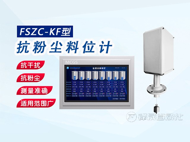 FSZC-KF型抗粉塵料位計.jpg
