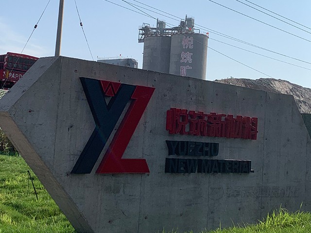 寧夏中衛(wèi)悅筑新材料有限公司礦粉探測料位系統(tǒng)安裝案例