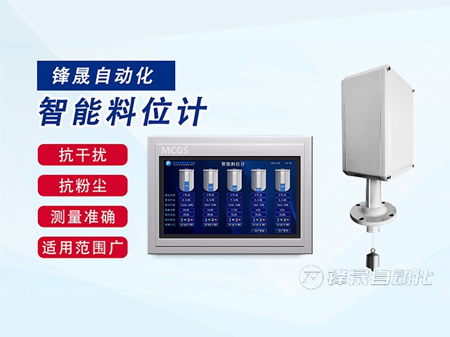 智能料位計在石灰粉罐中的應用優(yōu)勢