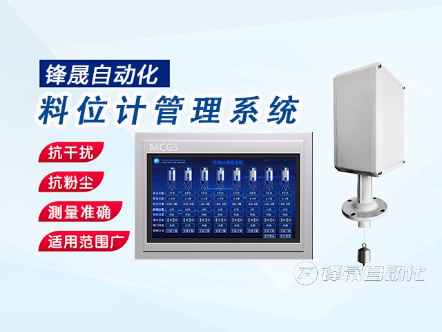 料位計(jì)管理系統(tǒng).jpg
